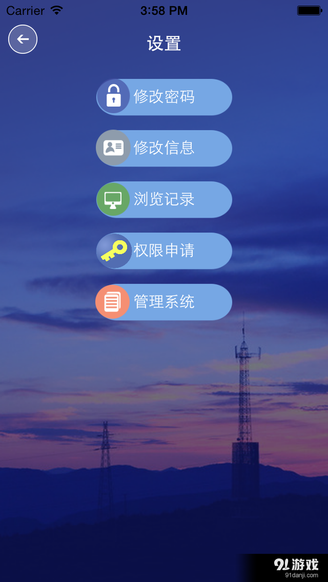 智慧钥匙v3.10截图3
