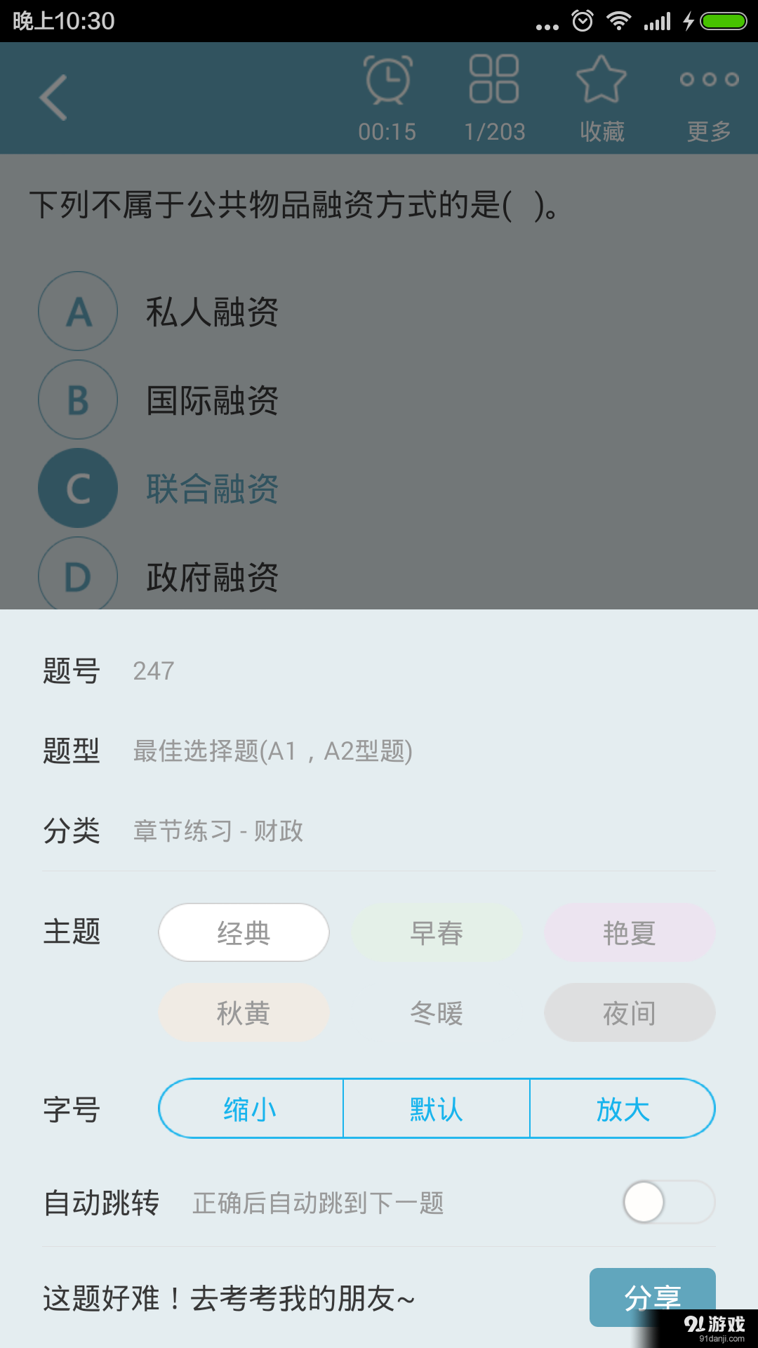 中级经济基础总题库v3.8截图4