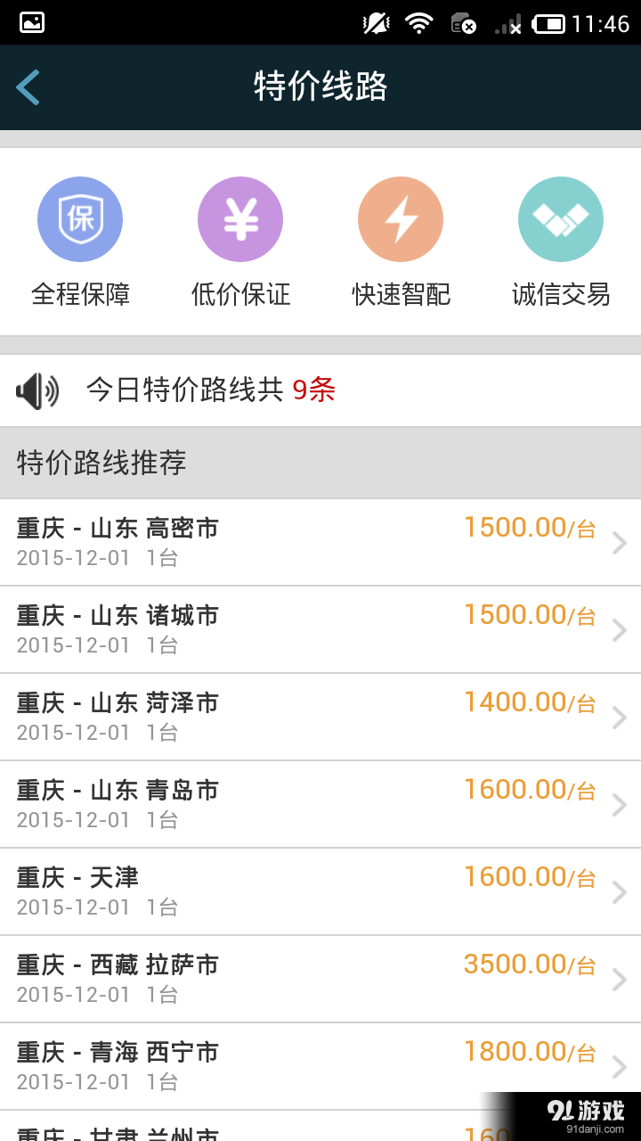 车车易托v1.4.11截图3