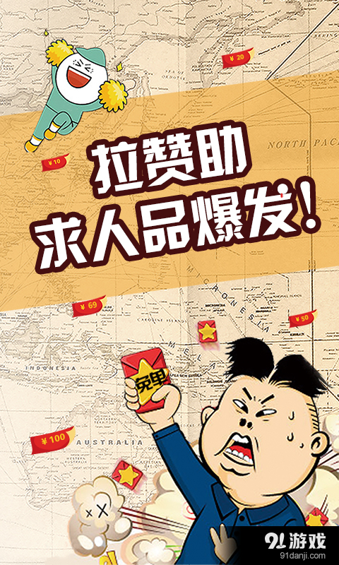 一元旅行夺宝v1.25截图2