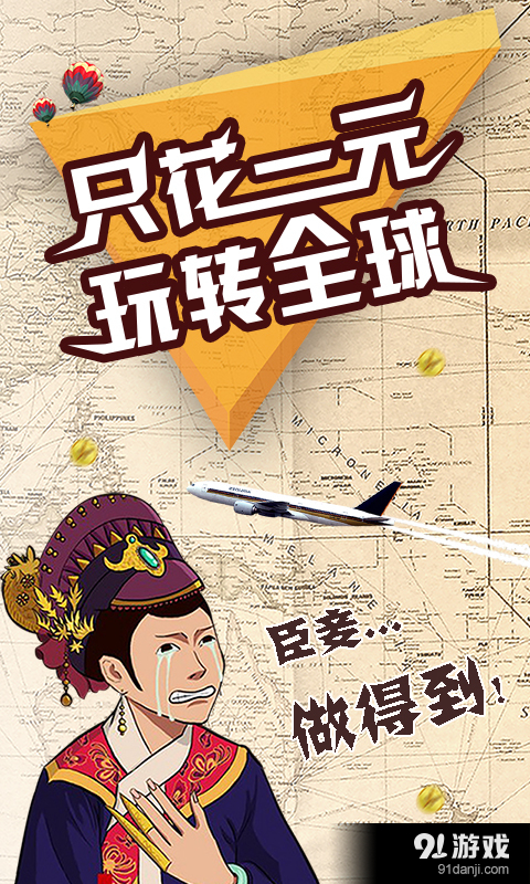 一元旅行夺宝v1.25截图1