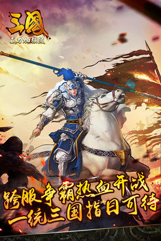 长坂坡之战手游v2.13截图1