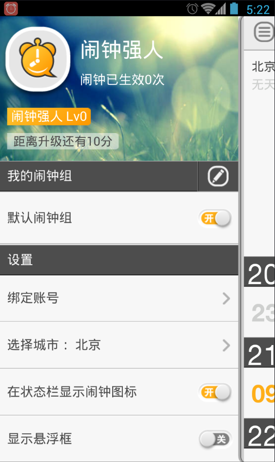 闹钟强人v1.9.16截图1