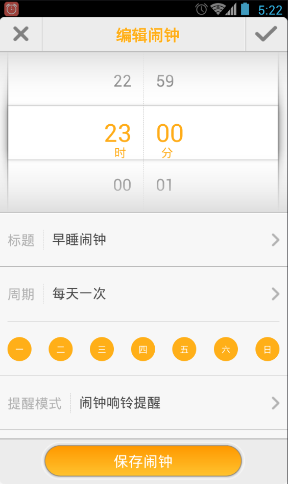 闹钟强人v1.9.16截图2