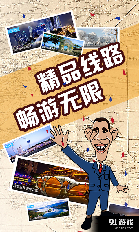 一元旅行夺宝v1.25截图4