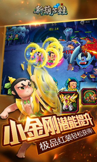 新葫芦娃v2.5.6截图4