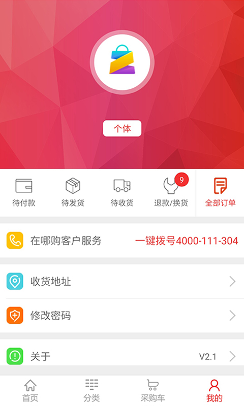 在哪购v3.3.5截图2