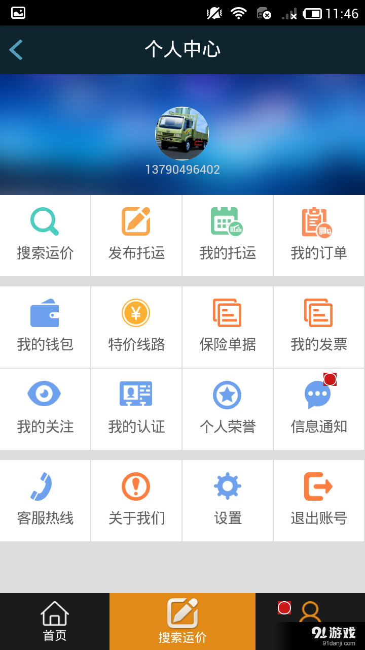 车车易托v1.4.11截图4