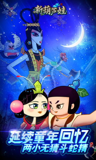 新葫芦娃v2.5.6截图5