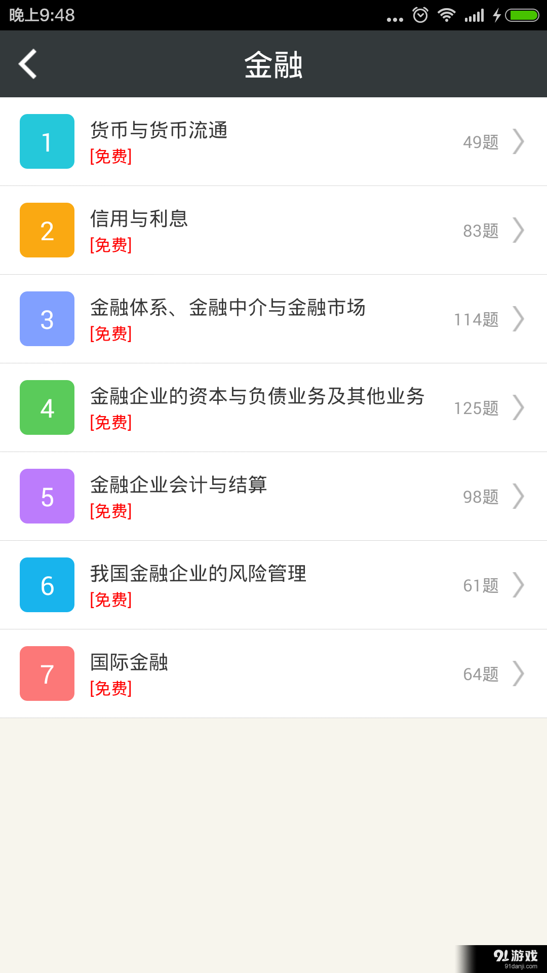 初级金融经济师总题库v3.9截图2