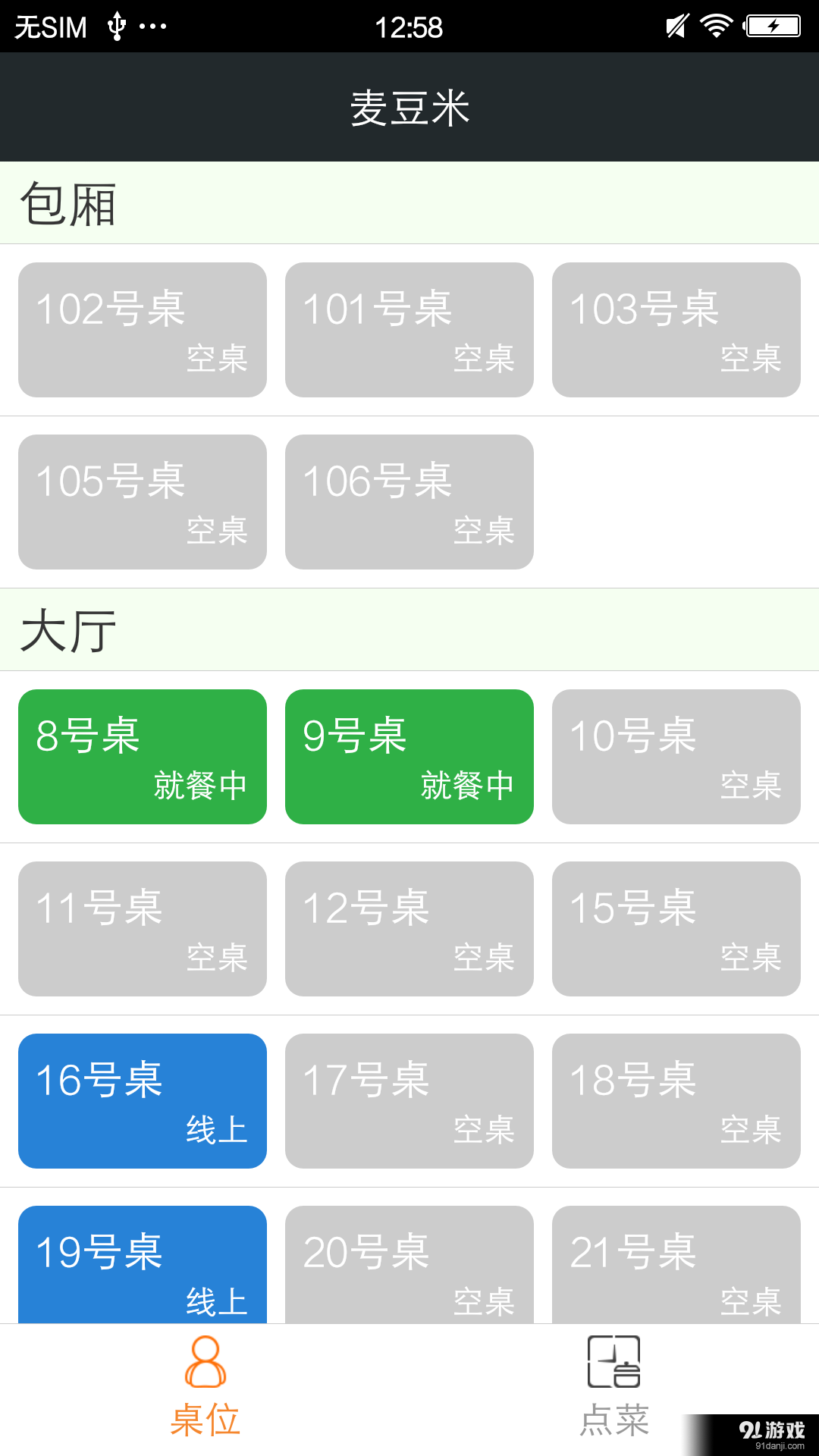 麦豆米点菜v1.3.5截图2