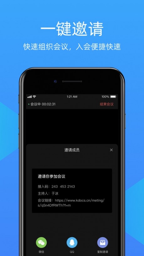 金山会议v1.3.6截图1