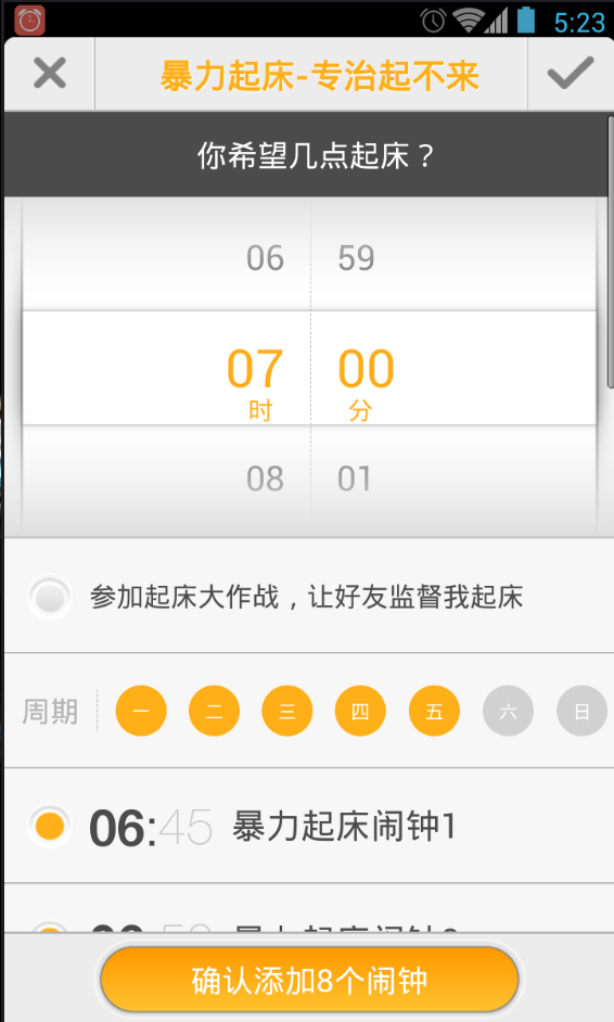 闹钟强人v1.9.16截图5