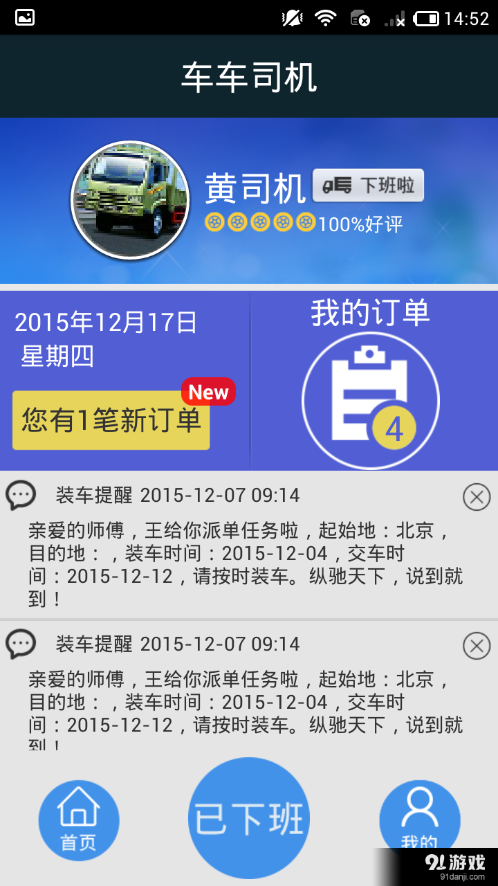 车车司机v1.4.9截图1