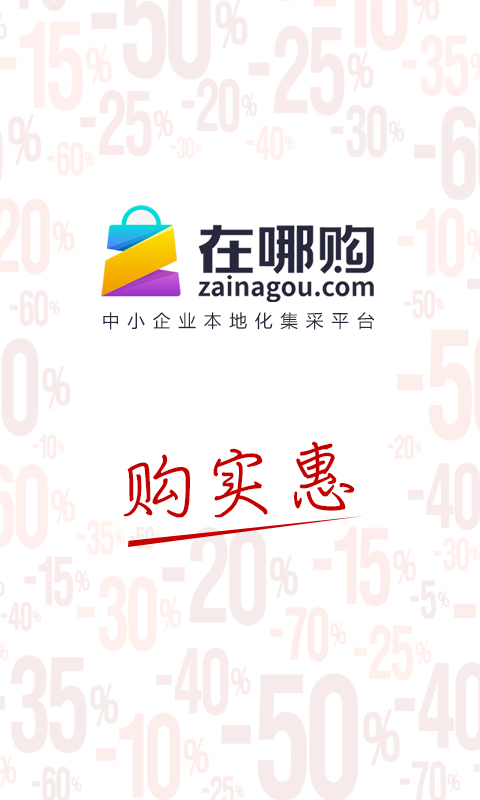 在哪购v3.3.5截图5