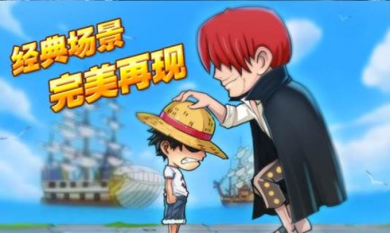 海贼跑酷v1.16截图4