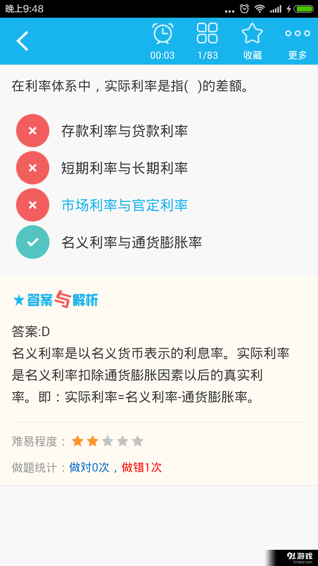 初级金融经济师总题库v3.9截图3