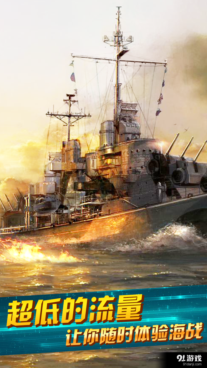 海军最前线v1.3.004截图4