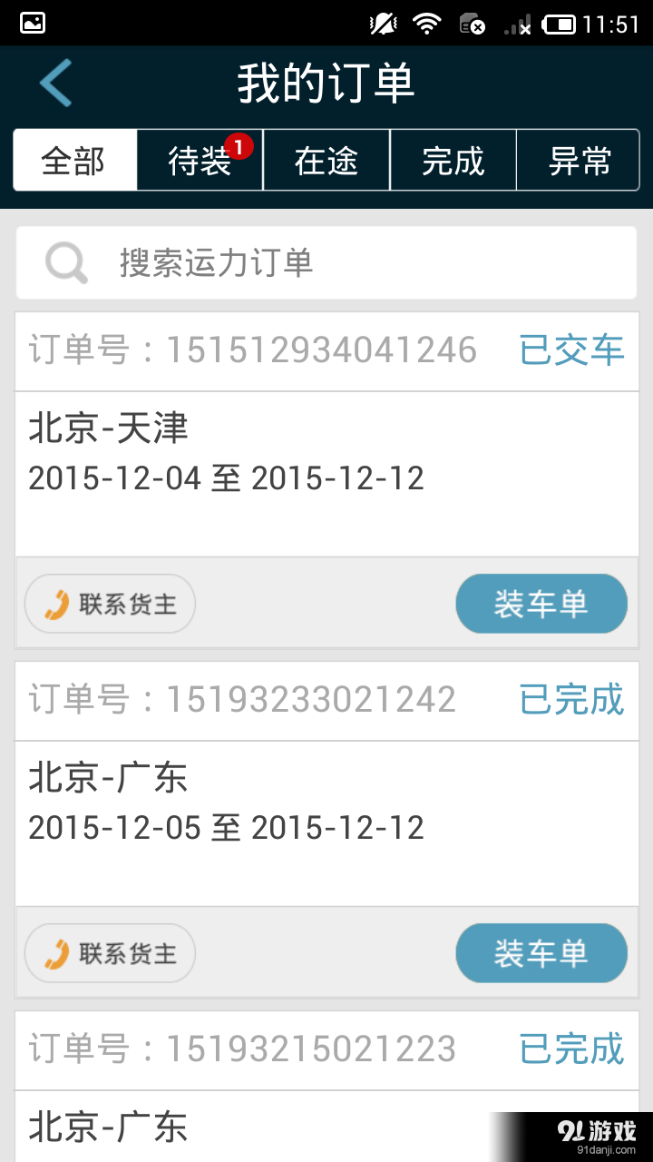 车车司机v1.4.9截图2