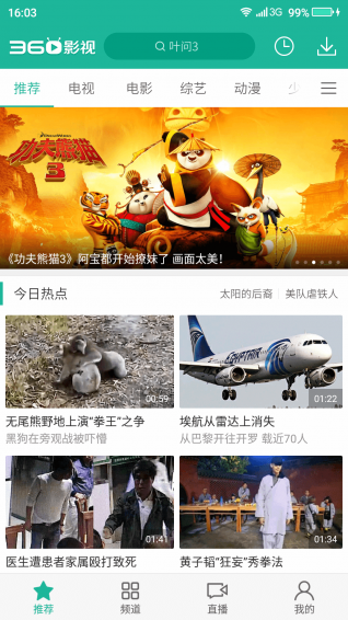 360影视appv4.4.8截图1