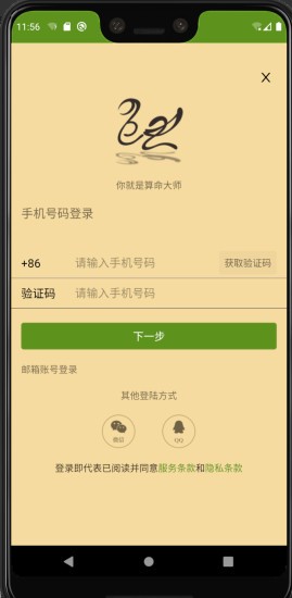 你就是算命大师v1.10截图4