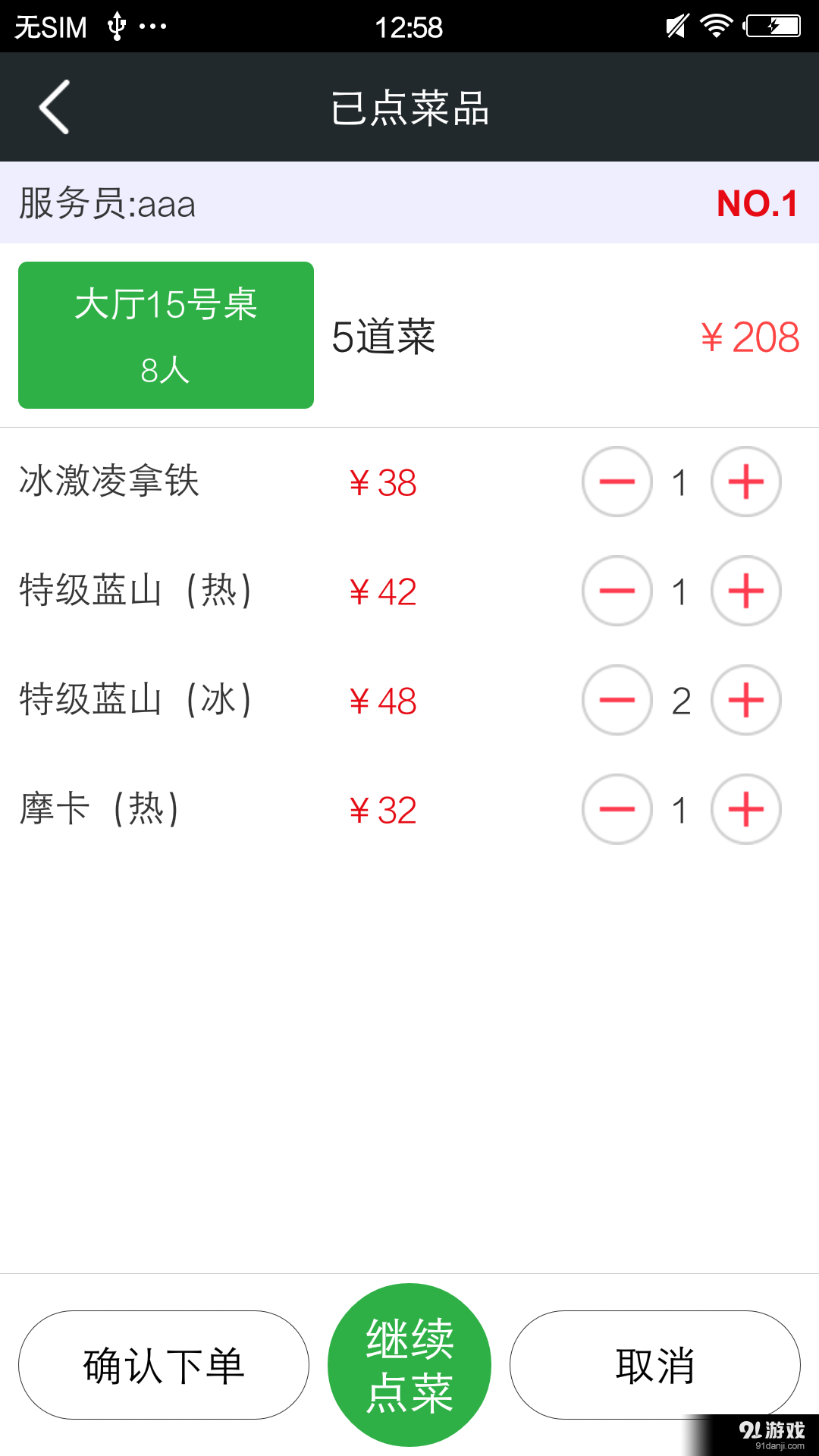 麦豆米点菜v1.3.5截图4