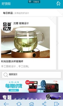 好货街v1.3.3截图3