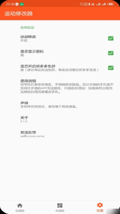 运动修改器v1.10截图2