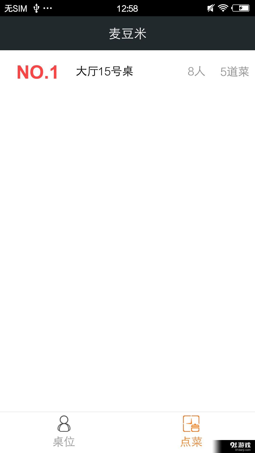 麦豆米点菜v1.3.5截图5