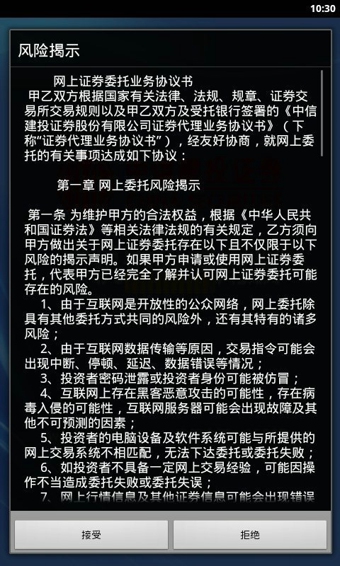 中信建投证券通用版v2.4.9截图2