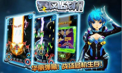 暴风战机v1.4截图2