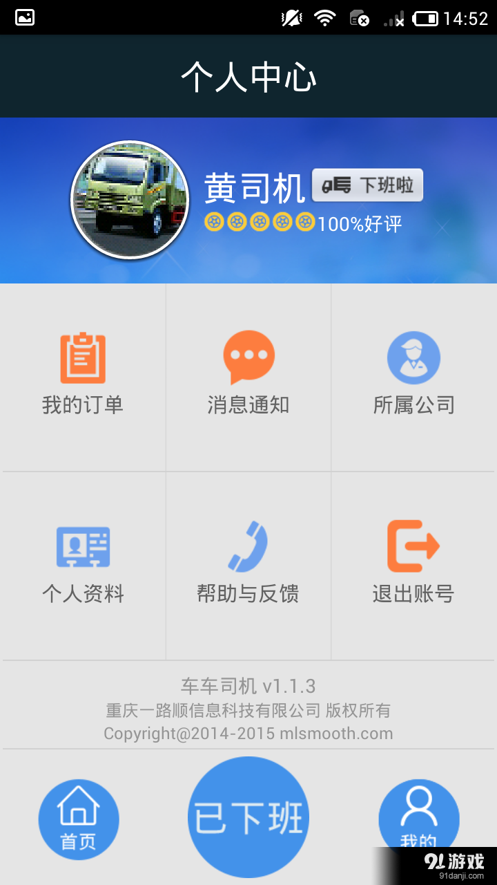 车车司机v1.4.9截图5