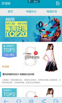 好货街v1.3.3截图2