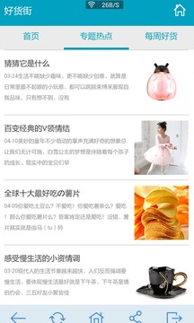 好货街v1.3.3截图1