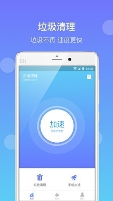闪电清理极速版v1.4.12截图1