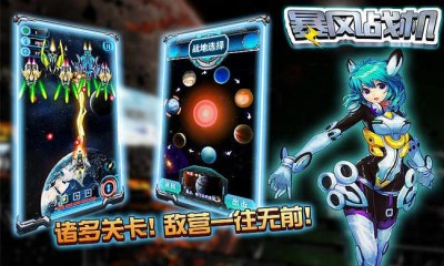 暴风战机v1.4截图3