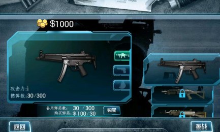 风暴狙击手v1.11截图4