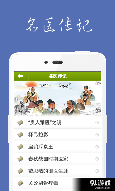 中医养生宝典v1.9截图2