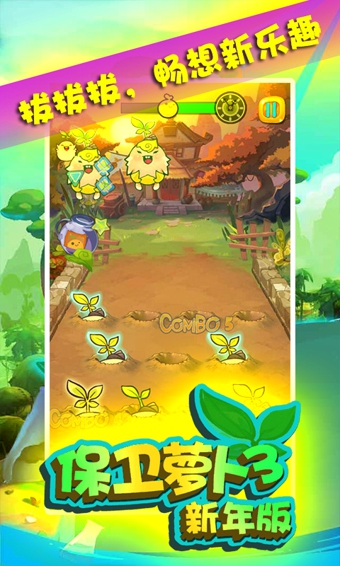保卫萝卜3破解版v1.8.5截图1
