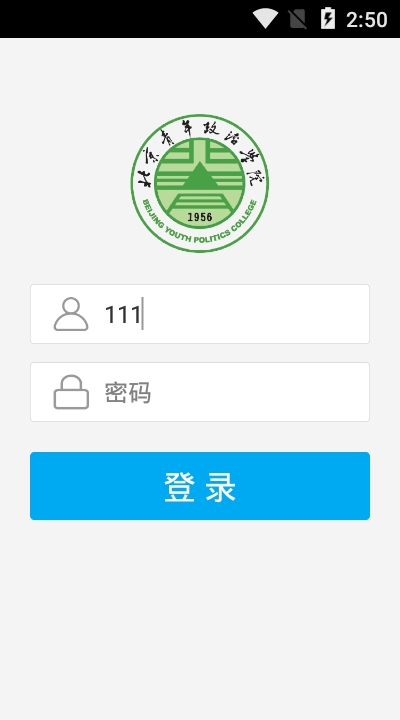 智慧青院v1.7截图3