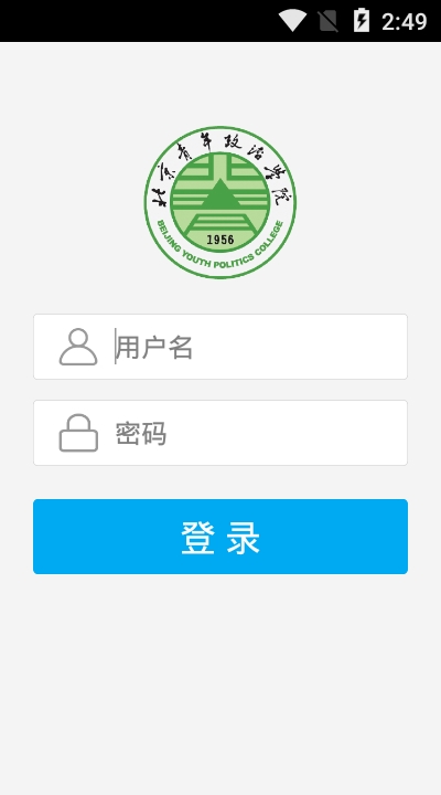 智慧青院v1.7截图2