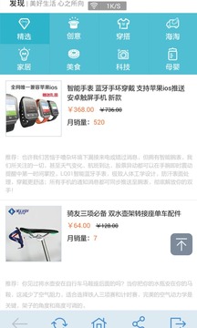 好货街v1.3.3截图4