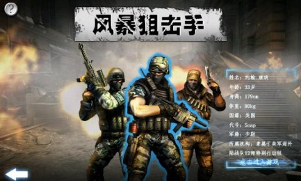 风暴狙击手v1.11截图1