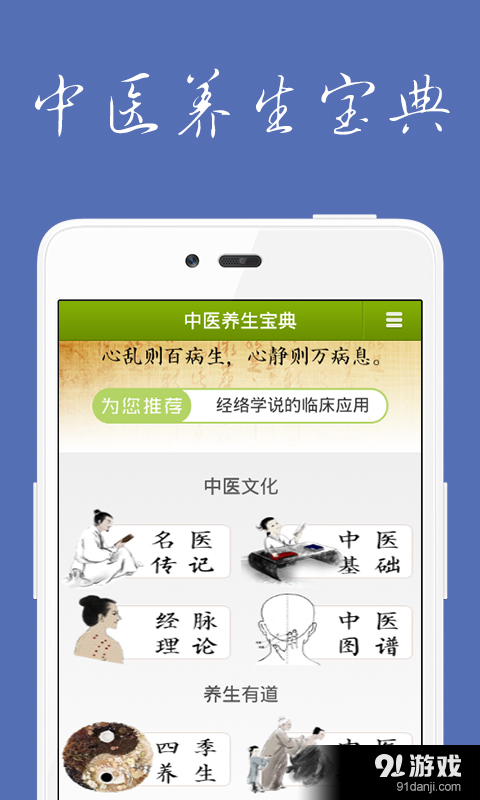 中医养生宝典v1.9截图1
