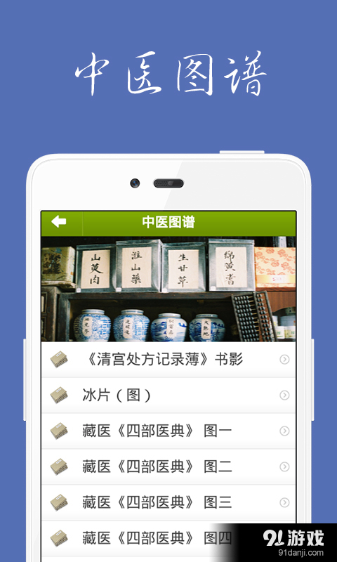 中医养生宝典v1.9截图3