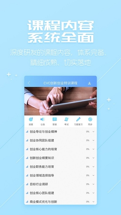 应用人才培养v1.10截图1
