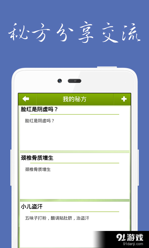 中医养生宝典v1.9截图5