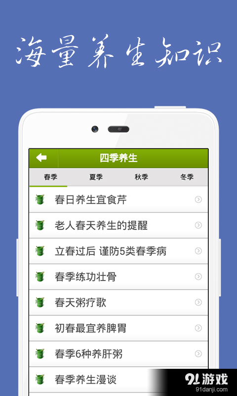 中医养生宝典v1.9截图4