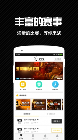 好哥哥线上赛v2.2.7截图1