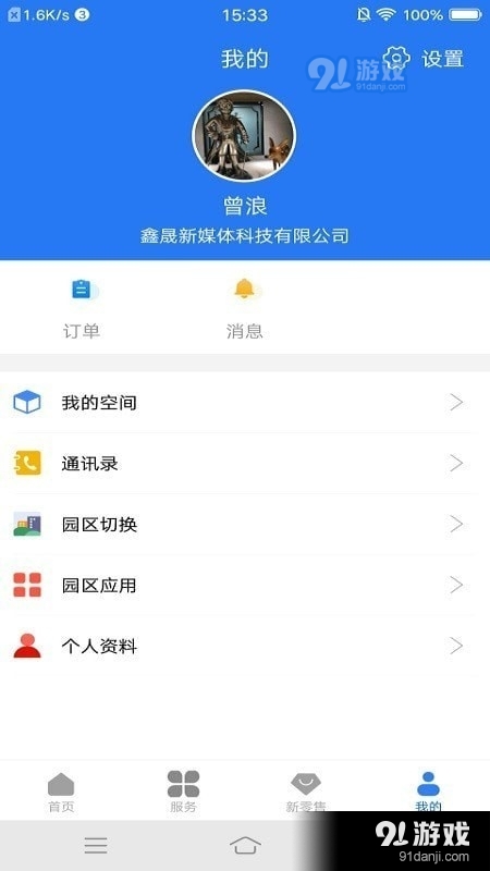 奥丁智慧社区v1.3.6截图1